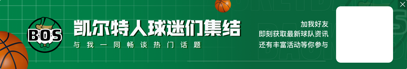马祖拉:普理查德正在成长为一名全能的球员 他能给队友减压